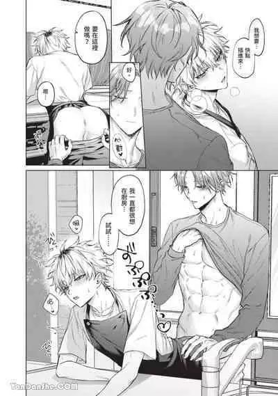 Yoiyami Sugar Cat | 近夜黃昏的Sugar cat Ch. 1-4