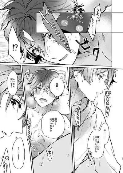 [kuzukago (moku)] Gate to the sky (Ensemble Stars!) [Digital]