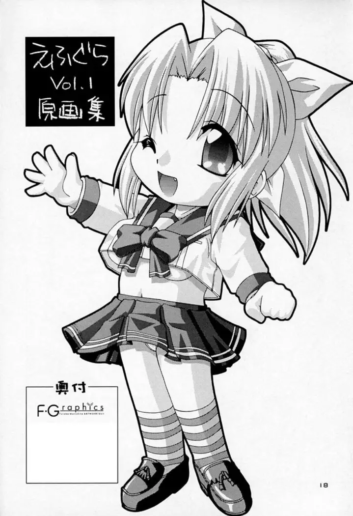 Efugura Vol.1 Gengashuu