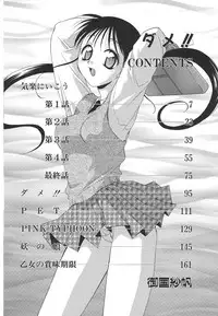 [Mikuni Saho] Dame!!