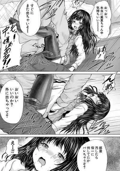 Kawaii Ko, Tsukamaeta