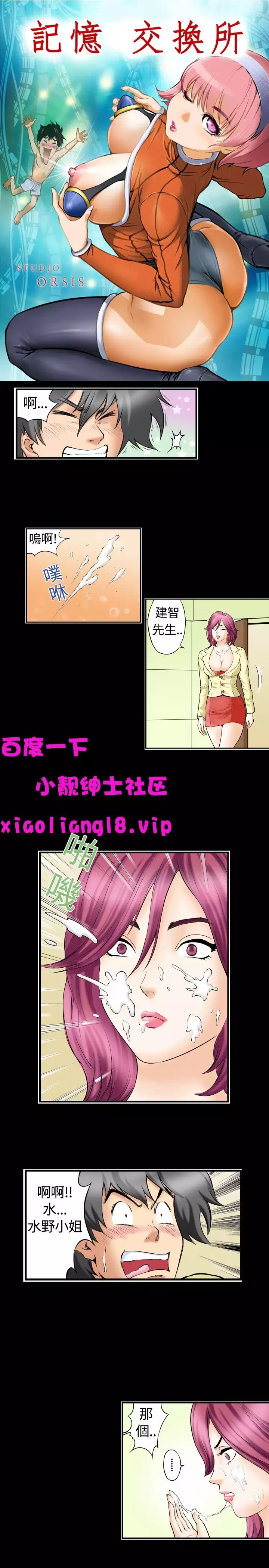 中文韩漫 记忆交换所 Ch.01-08