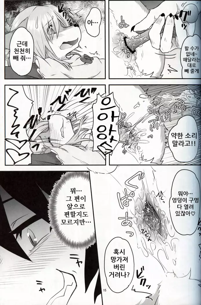 Boku ga Mesu ni Naru Hi | 내가 암컷이 되는 날