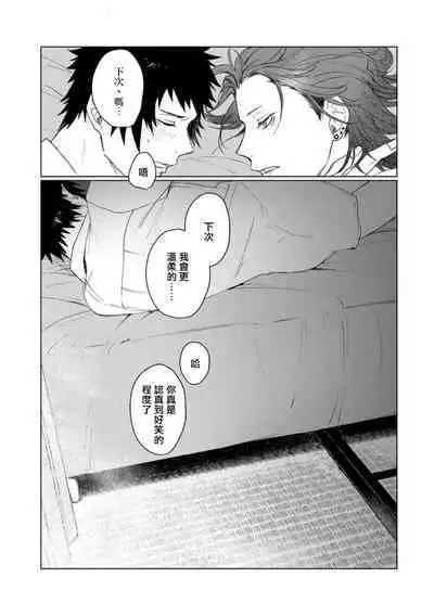 Ai o Shiranai Kyoudai wa | 不懂得爱的兄弟 Ch. 1-2