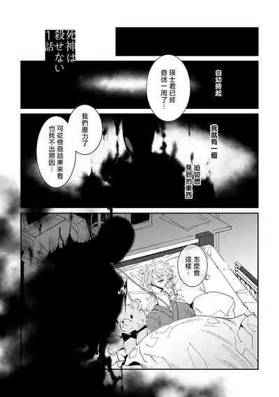 Shinigami wa Korosenai | 死神失格 Ch. 1-6 + 番外+特典