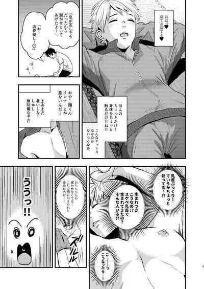 Kawaii Baito-kun no Asobikata