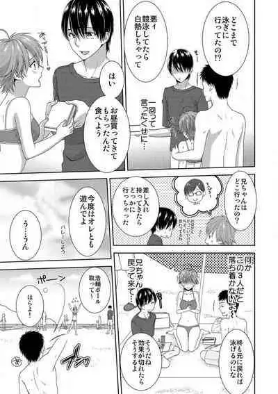 [Takamiya Hairi] Kyou kara Onna, Hajimemashita. ~Ani to Shinyuu ni Mainichi Oku made~ 1-10