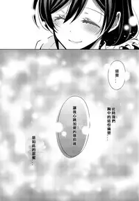 (C84) [Waterfall (Takano Saku)] Yasashii, Batsu | 溫柔的懲罰 (Love Live!) [Chinese] [北京神马个人汉化]