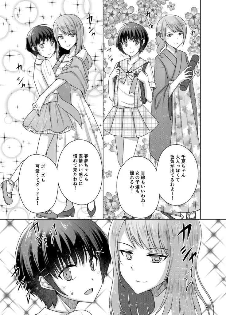 Joji Fuku Model Harumu-kun