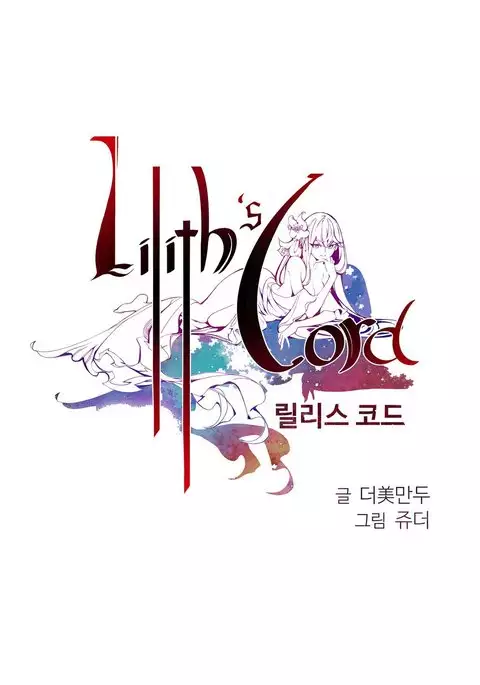 Lilith`s Cord Ch.1-18