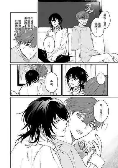 Kimi to Oboreru Eden no Yoake | 和你醉生梦死在伊甸园的黎明时分 act.1-5 end