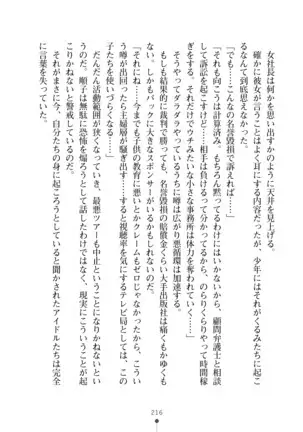 Milk Idol Ichaicha nyu~ Life