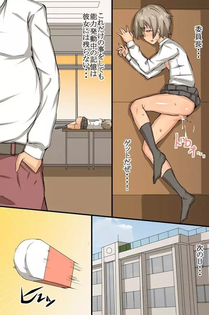 Zettai Saimin ~Iinchou mo Gal mo Kawaii Class no Joshi wa Boku no Mono