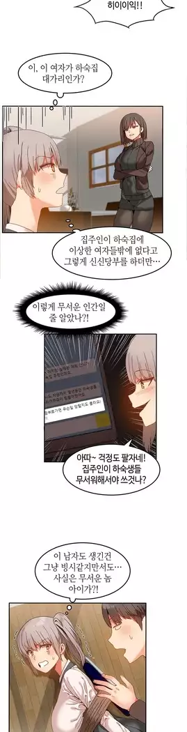 Hari's Lumpy Sharehouse Ch.0-27