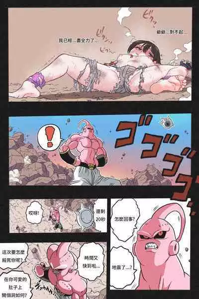 Ryona Tenkaichi Budokai 4