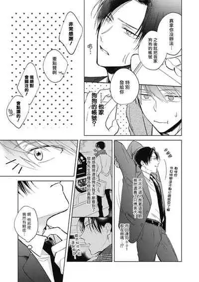 [Arata Licca] Oni Joushi Gokudera-san wa Abakaretai. | 魔鬼上司·狱寺先生想暴露 Ch. 1-6+番外 [Chinese] [拾荒者汉化组] [Digital]