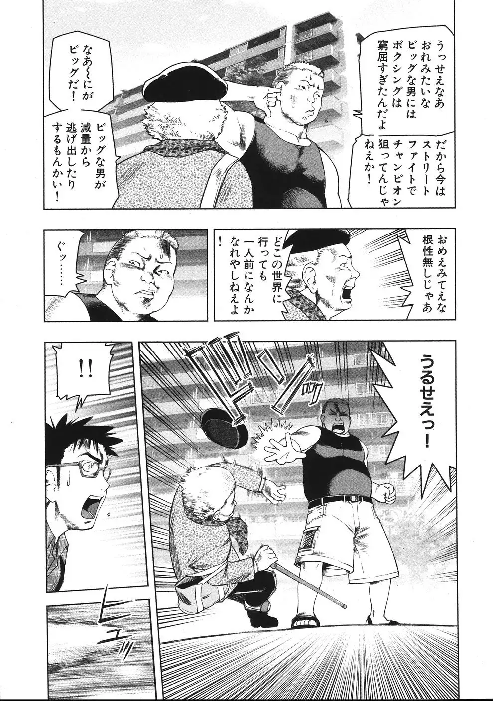 Tsumanuda Fight Town V01