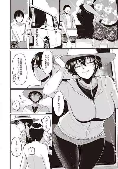 Akane Oba-san no Natu