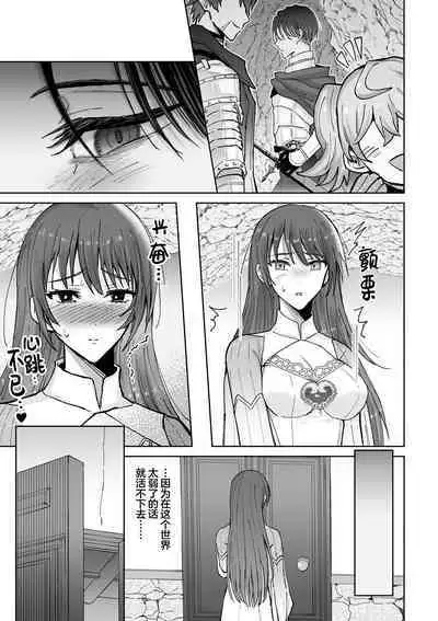 zense de no moto goshujinsama no haraguro yusha-sama ni nidoto nige rarenai yo dekiai chokyo sa remashita | 前世的主人腹黑勇者大人防止我二次逃脱而对我进行了溺爱调教