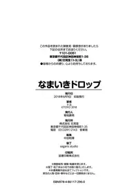 [Toyo] Namaiki Drop - Cheeky drop [Digital]