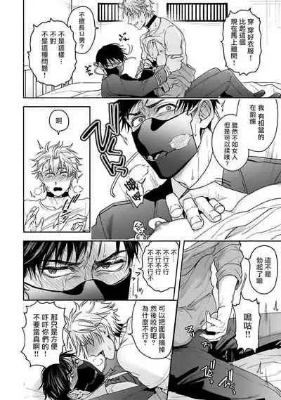 [Sakishita Senmu] Haga-kun wa Kamaretai | 羽贺君想要被咬 Ch. 1-6+番外 [Chinese] [拾荒者汉化组] [Digital]