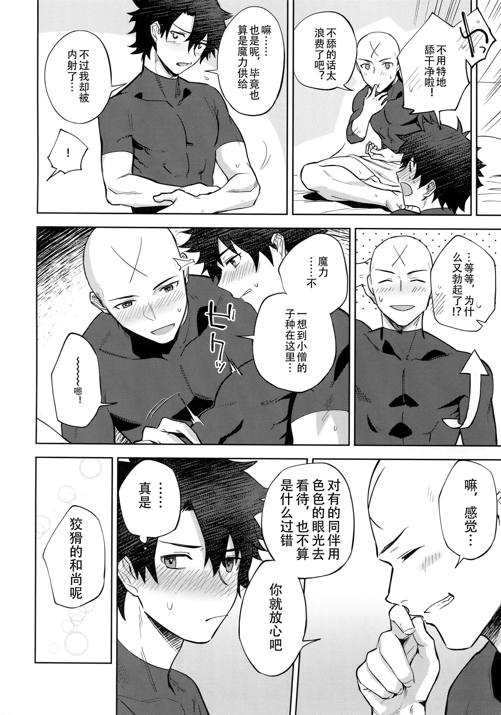 Bouzu to Fushidara | 走肾和尚与骚鸡咕哒