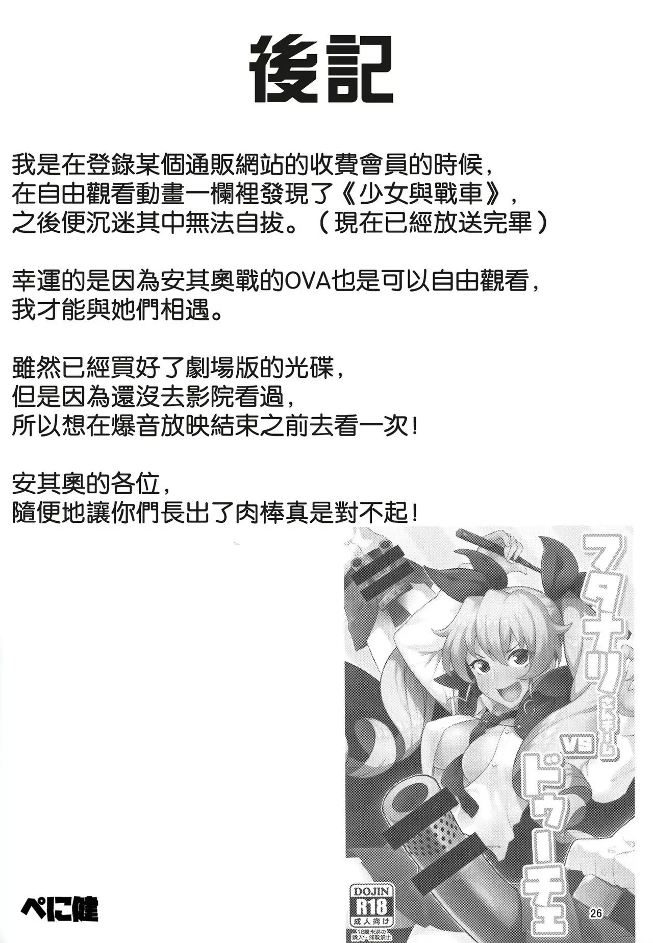 Futanari-san Team vs Duce