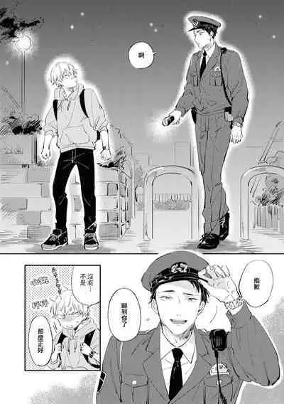 Sugar Dog Life Ch. 1-6