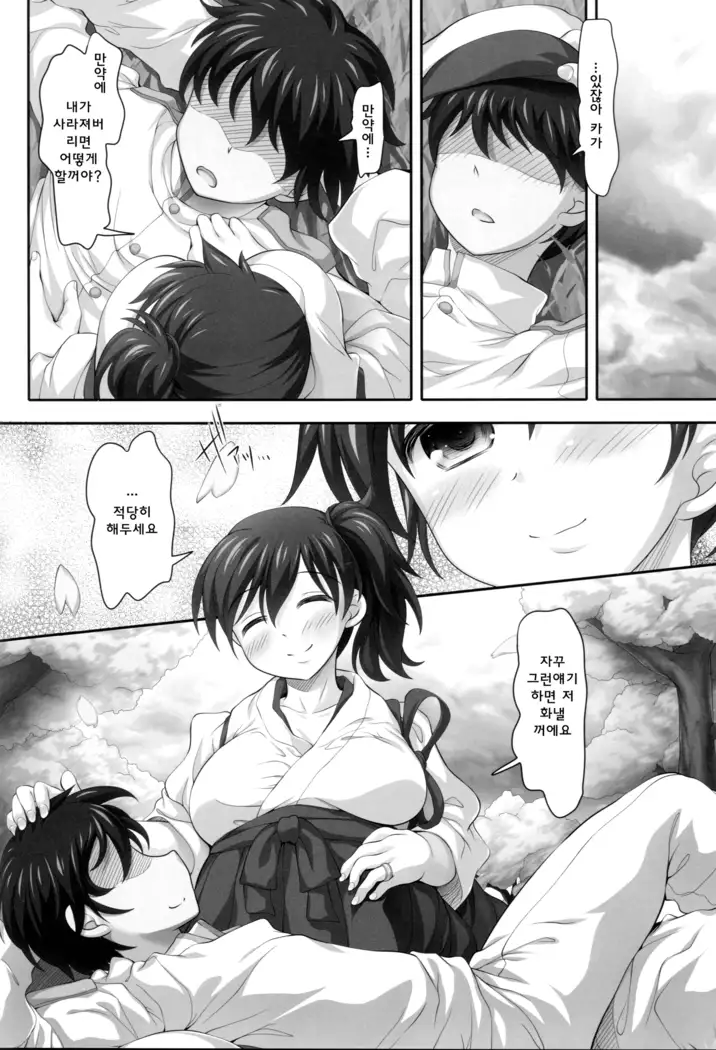 Kaga to Gokousen no Jijou