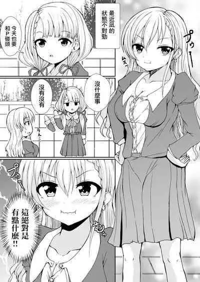 Naa ga Suru Nara Haa mo Suru!!