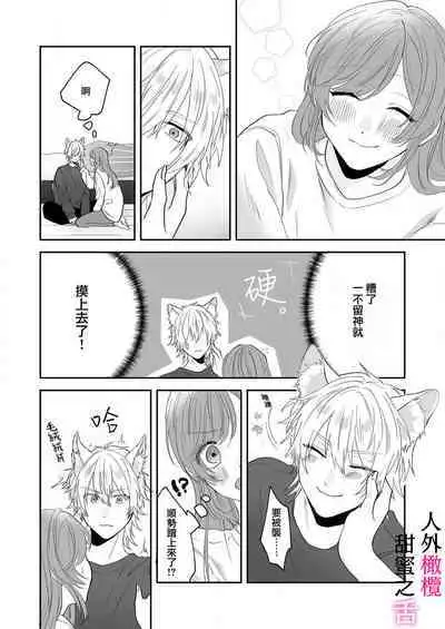 [ taki yosi] zingai dansi no ama i sita～ tosisita ookami kun ha seiyoku wo osa e rare nai~01-02 ｜人外男子的甜蜜之舌～年下小狼无法被抑制的性欲~01-02[Chinese] [橄榄汉化组]