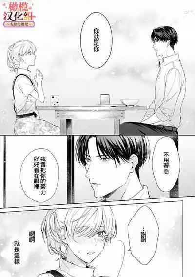 [te de i・yu ki]wakadanna sa ma to hatsukoi yobai～shou ka re ta to no atsu i yubisaki ～1~4|少东家和初恋结婚～焦急的人 炙热的指尖1~4[Chinese] [橄榄汉化组]