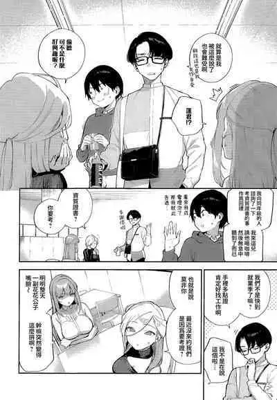 [Herio] Bokura ga SeFri ja Nakunaru Hi -Chuuhen- | 我們不再是炮友的那天 -中篇- (COMIC ExE 42) [Chinese] [夢之行蹤漢化組]