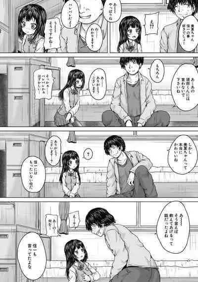 Kawaii Ko, Tsukamaeta