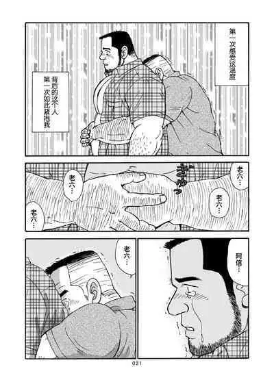 ROKU EPISODE8&Extra edition | 老六的故事 第八章 孑然一身&番外篇 此情可待成追忆