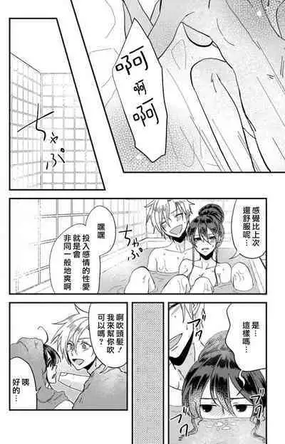 [Mucco] Kare no Namida ni Nurasarete Nana-san wa Mesomeso Danshi ni Osowaretai! | 败在他的眼泪攻势下 奈奈大小姐想被哭唧唧的男子推倒！ 1-6 [Chinese] [莉赛特汉化组]