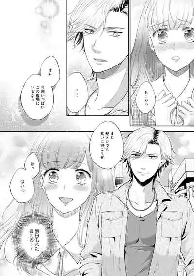 Pocchari Kanojo to Sweets Kareshi Anata to Toroama Sexercise