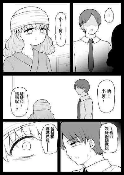 Iroha no Happy Sainie Days: Kouhen | 彩羽的快乐催眠自慰日记:后篇