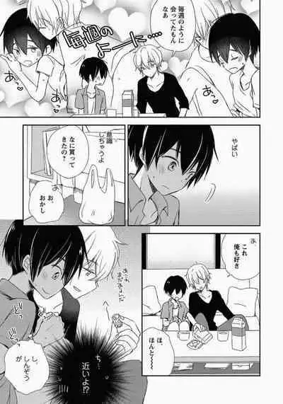 Ichibanboshi no Yukue