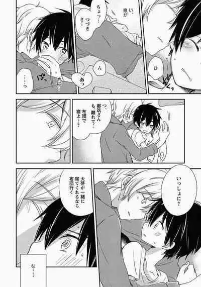 Ichibanboshi no Yukue