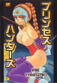 [IRIE YAMAZAKI] Princess Hunters