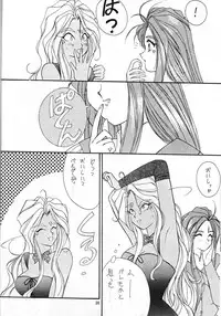 (C45) [Team Plus-Y] PLUS-Y Vol.13 (Oh My Goddess!)