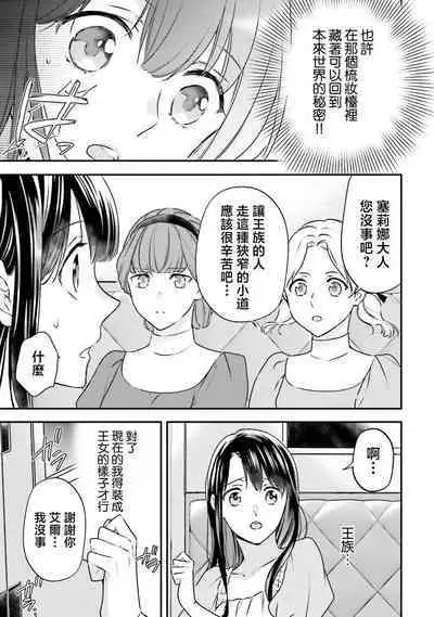 i sekai de migawari hime ni nari haō ni ubawa remashita ​| 在异世界成为了替身公主被霸王掳走了 1-6