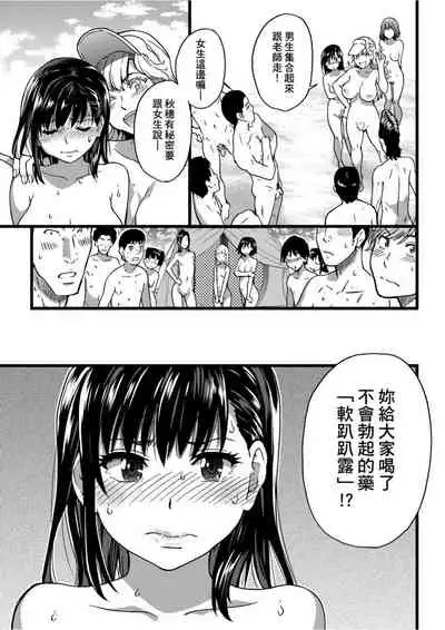 Nudist Beach ni Syuugaku Ryokoude!! | 天體營海灘的校外教學!!