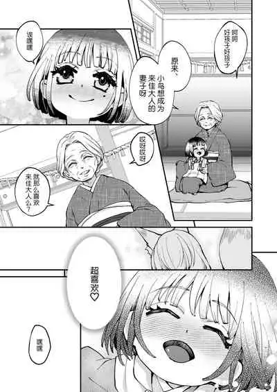 [Agehitashi (Kinchaku Tamago)] Okitsune-sama wa Risei ga Motanai [Chinese] [逃亡者×真不可视汉化组]