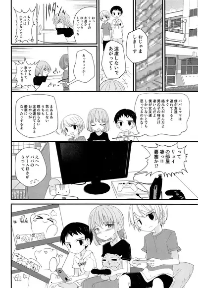 Junjou Thoroughbred 2