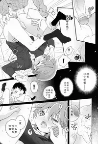 (Shota Scratch 19) [88scones (Sakaki Tsui)] Maigo no Eriashi | 迷途之子的发标 [Chinese] [白言汉化组]