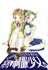 [Mana-Ko] Yoku Deru! Jitsuyou Seifuku Shoujo.