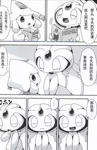(Kemoket 6) [Cre no Monookiba (Cre)] Nemuri Hoshi (Pokémon) [Chinese] [虾皮汉化组]