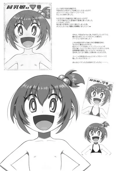 Hinnyuu Musume 43 Zouho-ban